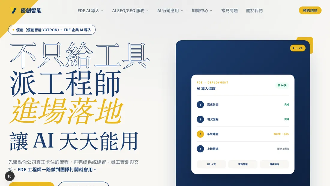 優創智能 Yotron AI 官方網站