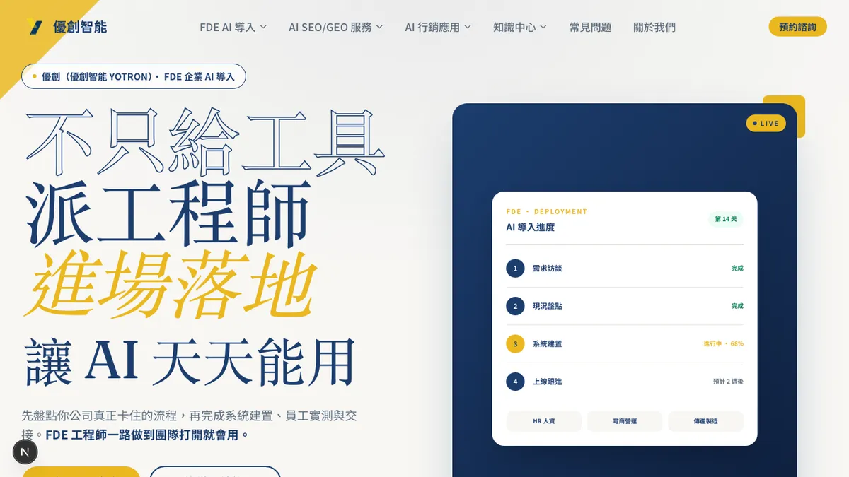 優創智能 Yotron AI